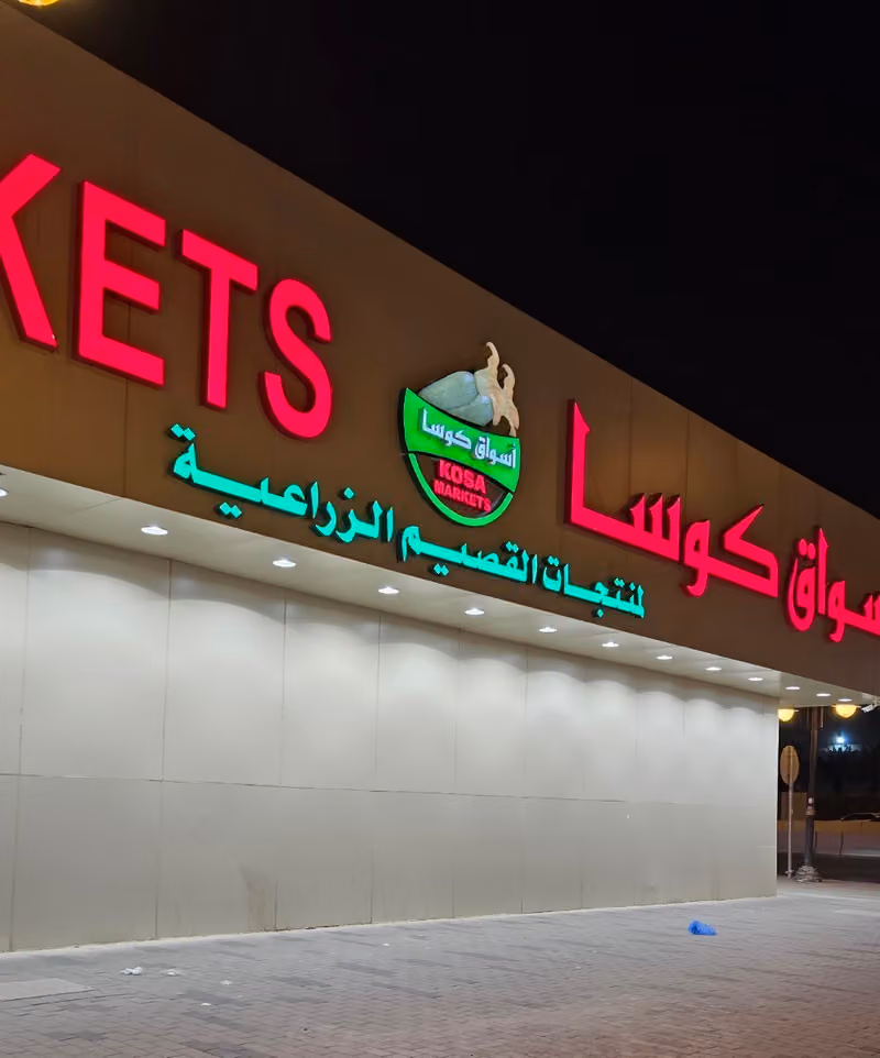 اسواق كوسا