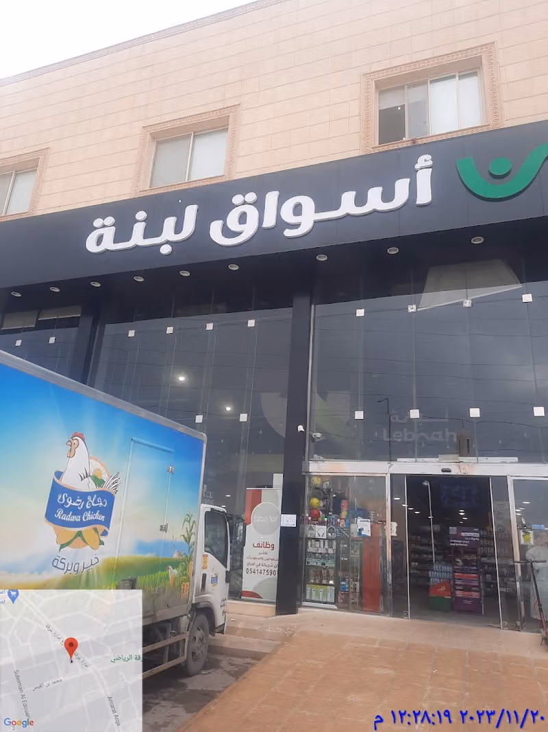 اسواق لبنة