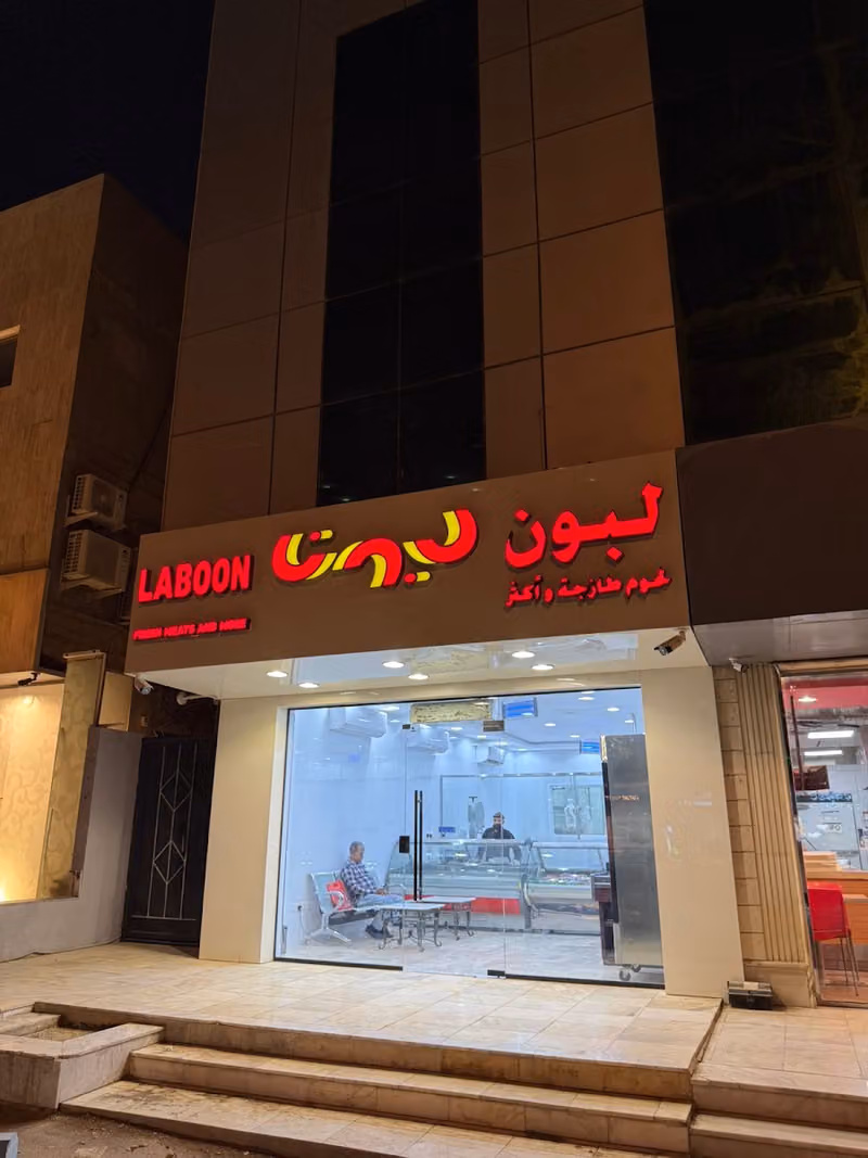 أسواق لبون