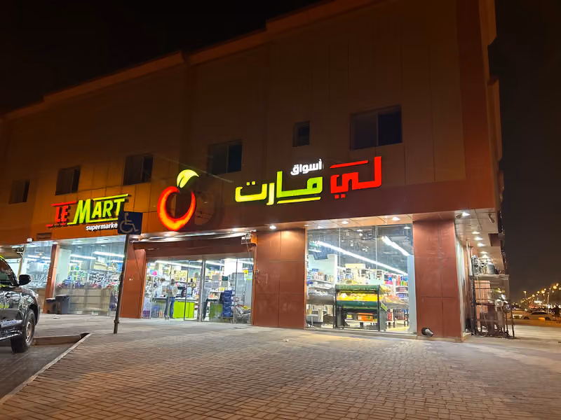 أسواق لي مارت