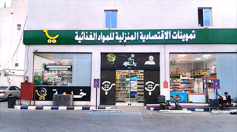 اسواق مهجه ماركت
