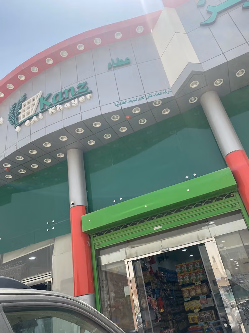 أسواق مخابز عطاء كنز الخير