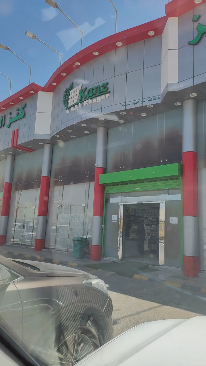 أسواق مخابز عطاء كنز الخير