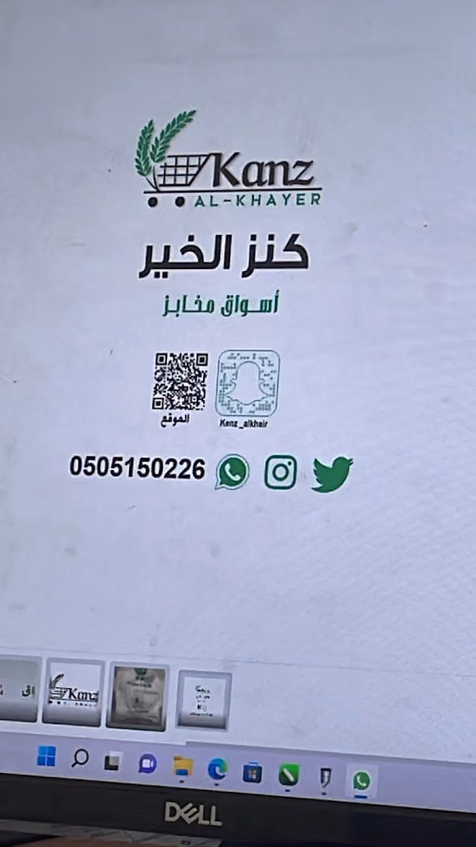 أسواق مخابز عطاء كنز الخير