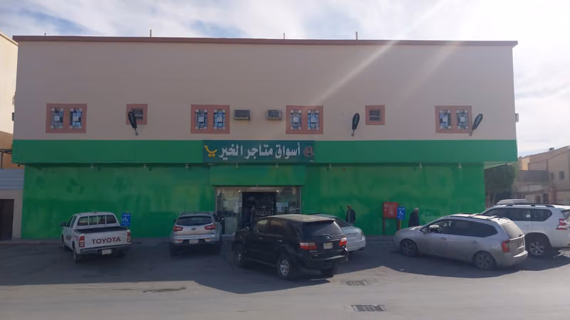 أسواق متاجر الخير التجارية