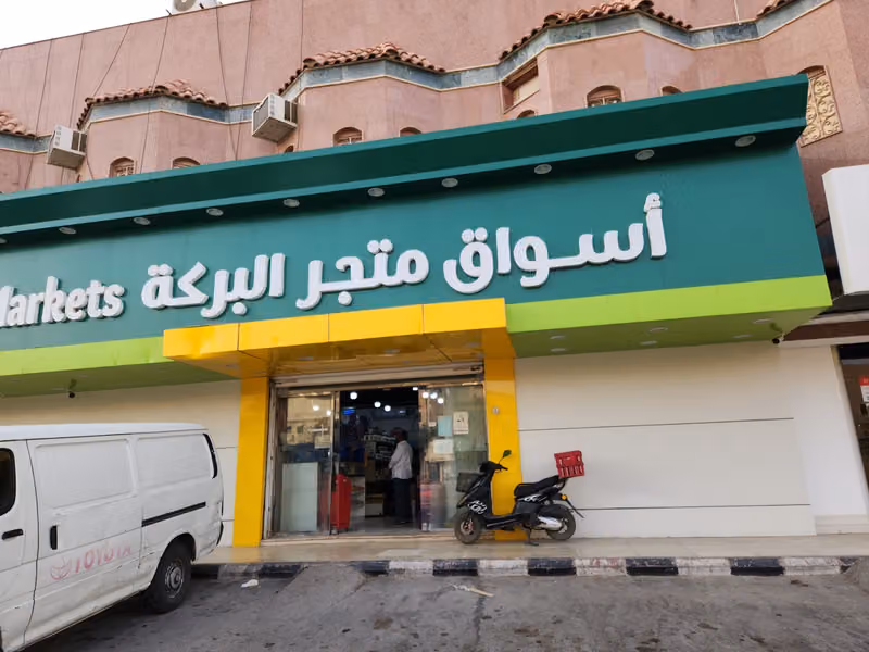 اسواق متجر البركه للمواد الغذائيه و الخضار والفواكه