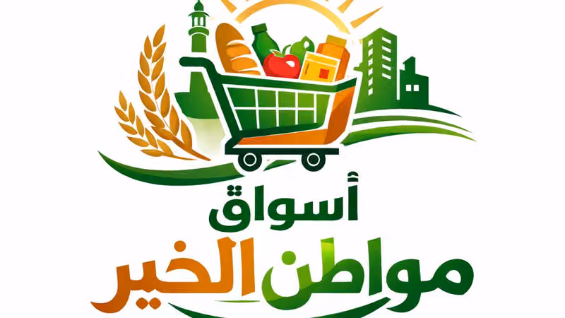 أسواق مواطن الخير جملة الخضار والفواكه والتمور