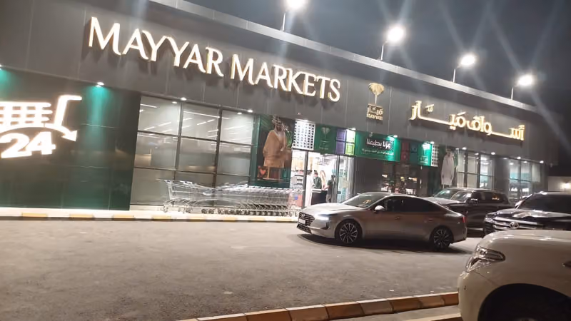 أسواق ميار MAYYAR MARKETS