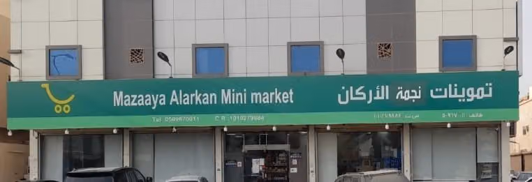 اسواق نجمة ألاركان