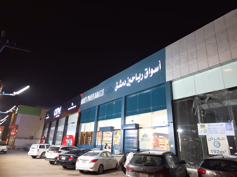 أسواق رياحين دمشق