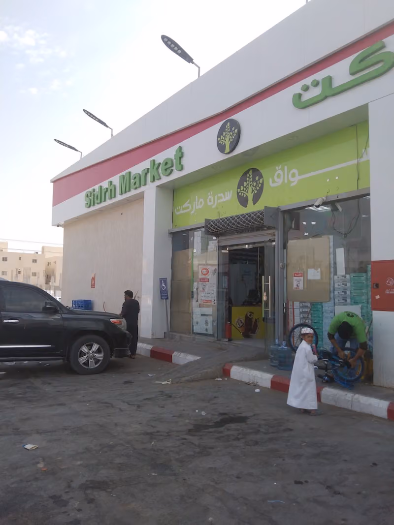 اسواق سدره ماركت
