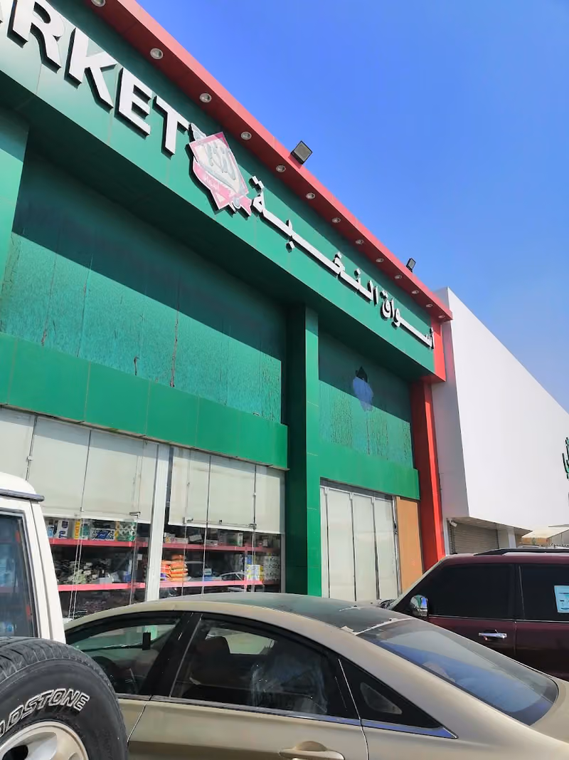أسواق شركة الثلاجة العالمية للتجارة المحدودة