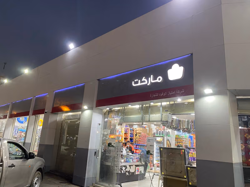 اسواق شركة مدار العارض التجارية