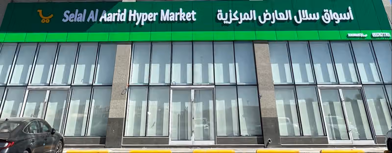 أسواق سلال العارض المركزية