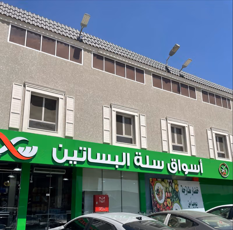 أسواق سلة البساتين