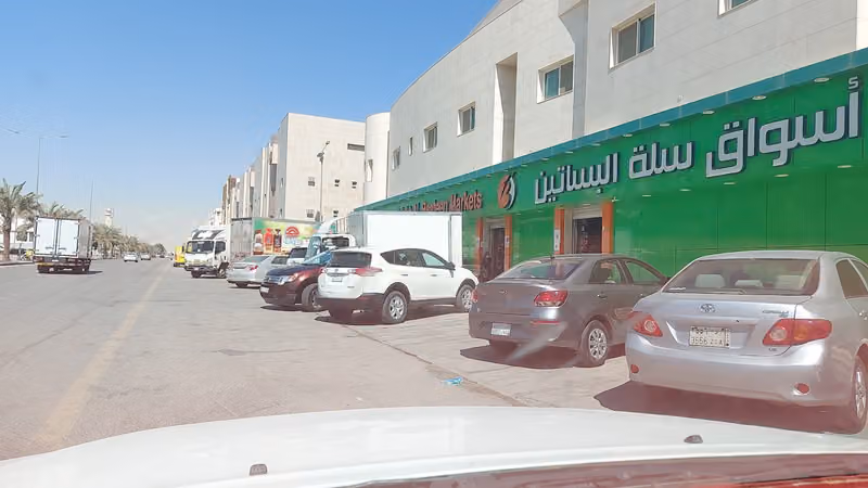 أسواق سلة البساتين