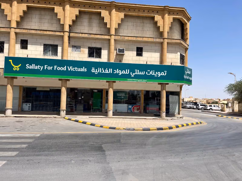 اسواق سلتي للمواد الغذائيه