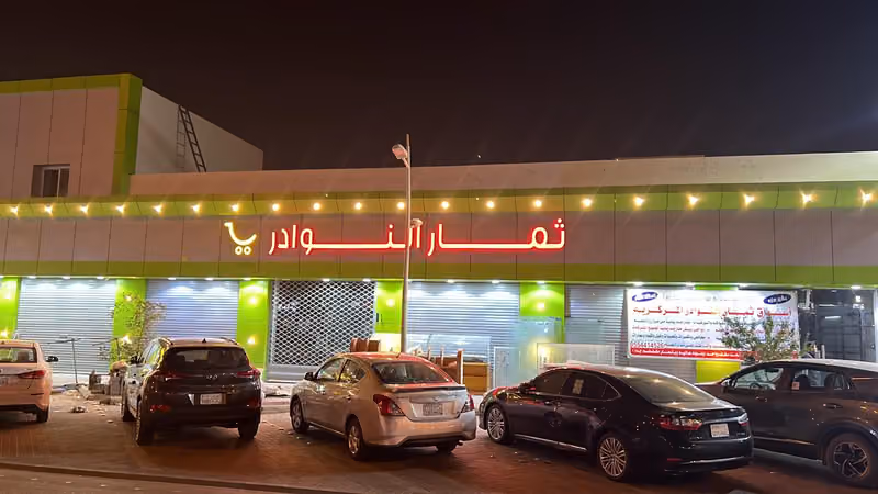 أسواق ثمار النوادر المركزية