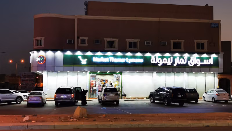 اسواق ثمار ليمونة