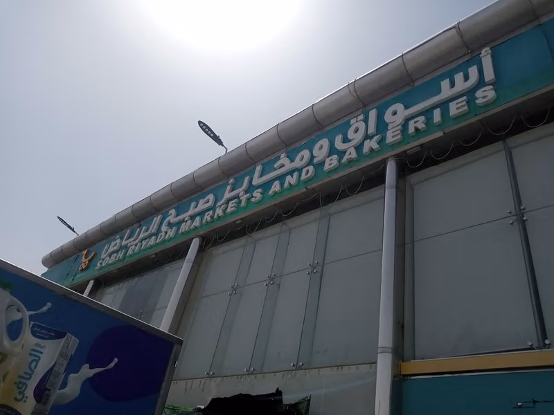 اسواق ثرى صبح الرياض