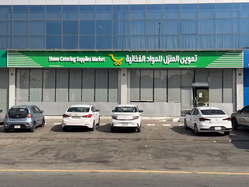 أسواق تموين المنزل للمواد الغذائية