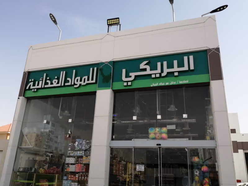 أسواق تموينات يو ماركت