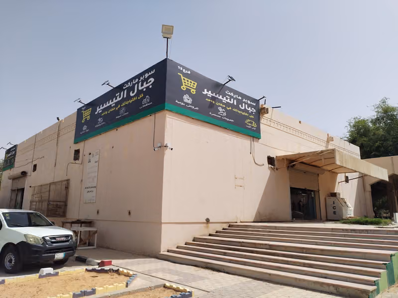 أسواق تميم الجزيرة