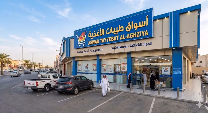 اسواق طيبات الاغذيه