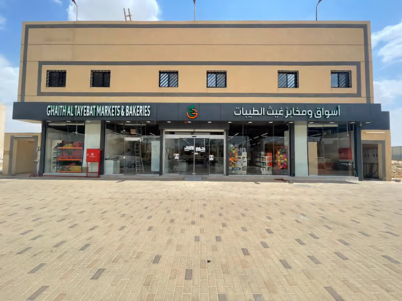 أسواق و مخابز غيث الطيبات