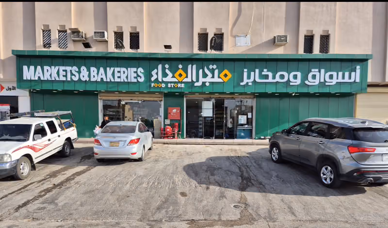 أسواق و مخابز متجر الغذاء 2