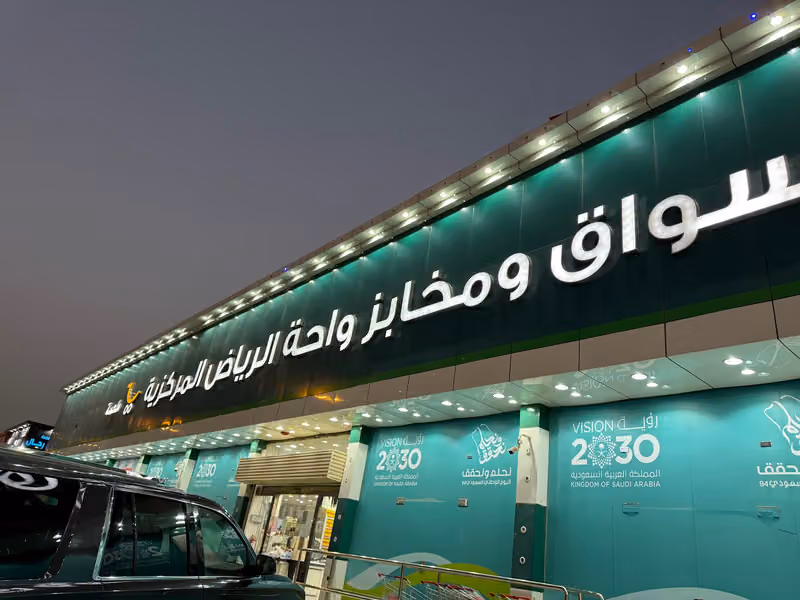أسواق واحة الرياض