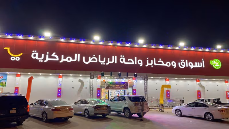 أسواق واحة الرياض