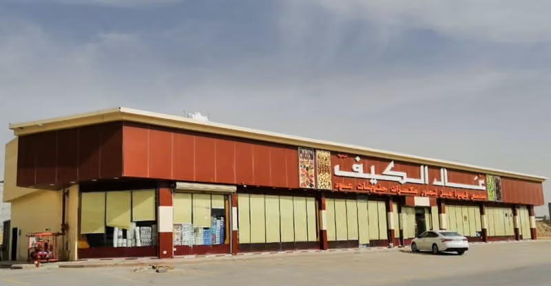 اسواق ومحامص عال الكيف - فرع حي العارض