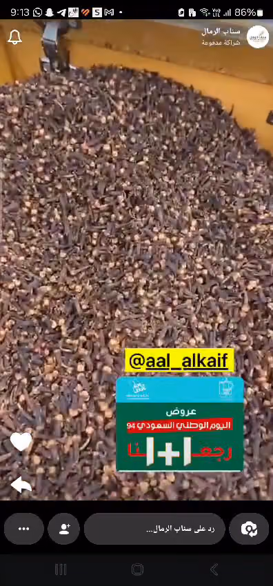 اسواق عال الكيف - محامص عال الكيف - الرمال