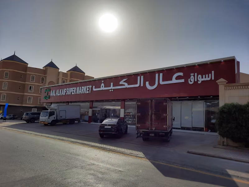 اسواق ومحامص عال الكيف حي النخيل