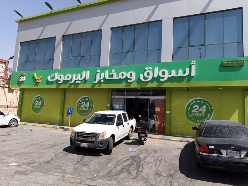 اسواق ومخابز اليرموك