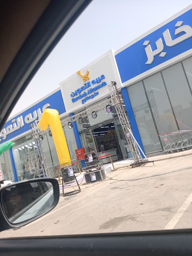 أسواق ومخابز عربة التموين