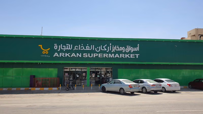 أسواق ومخابز أركان الغذاء للتجارة
