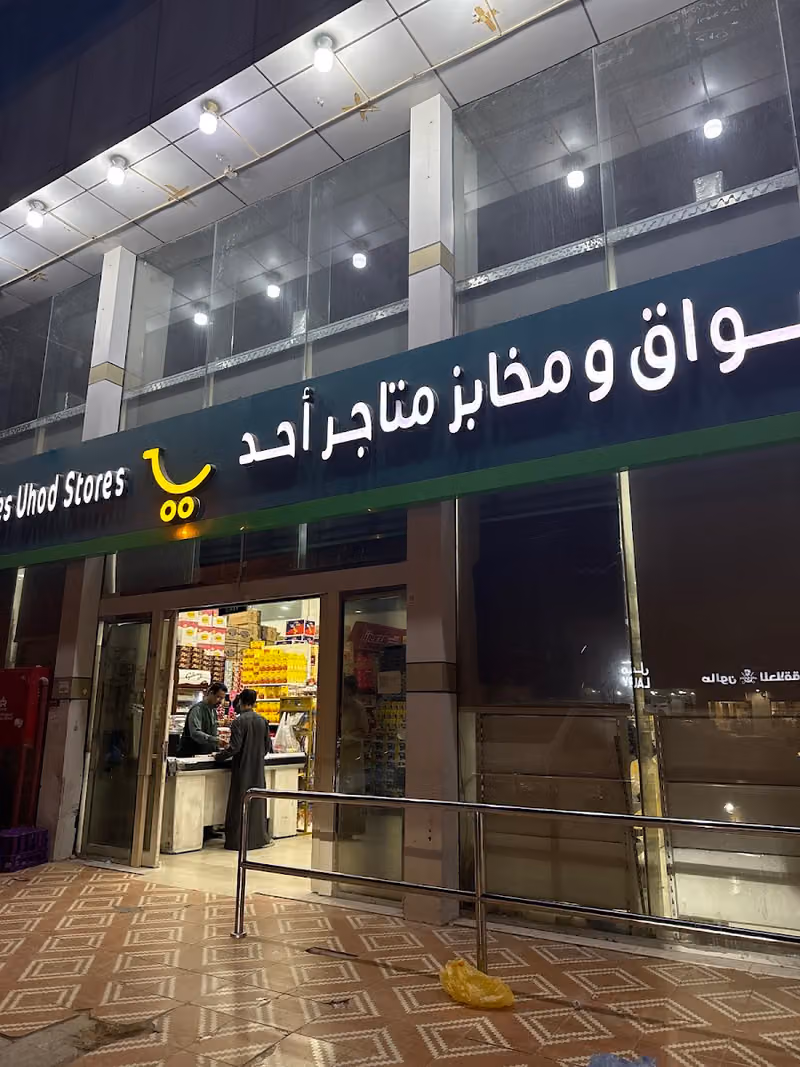 أسواق ومخابز اودية الغذاء