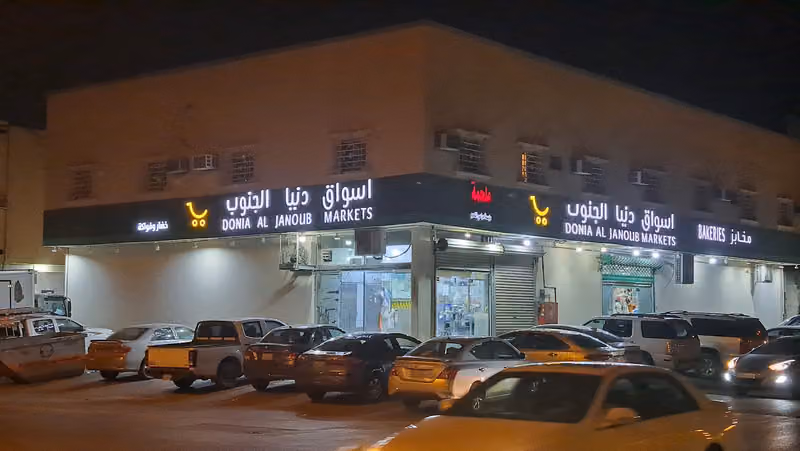 اسواق ومخابز دنيا الجنوب المركزية