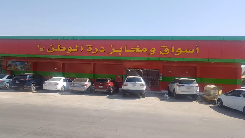 اسواق ومخابز درة الوطن