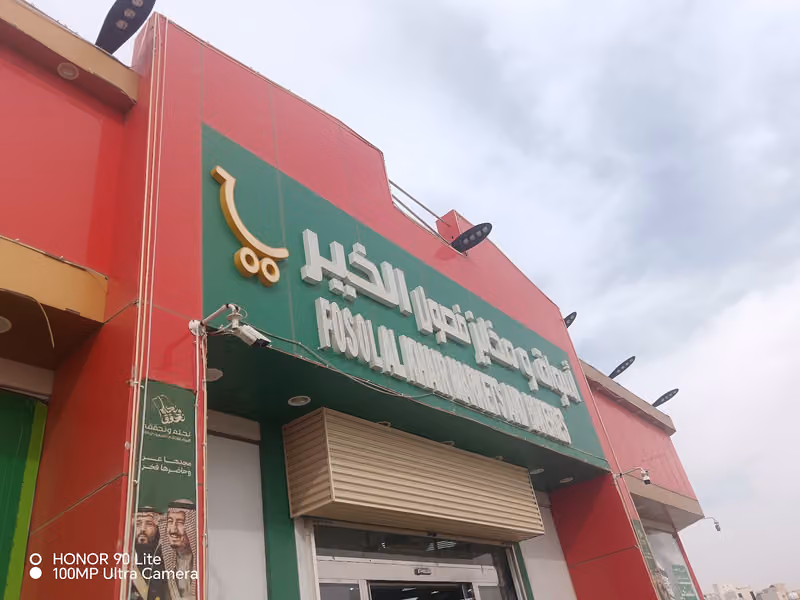 أسواق فصول الخير