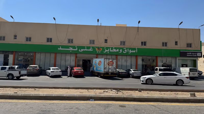 اسواق ومخابز غنى نجد