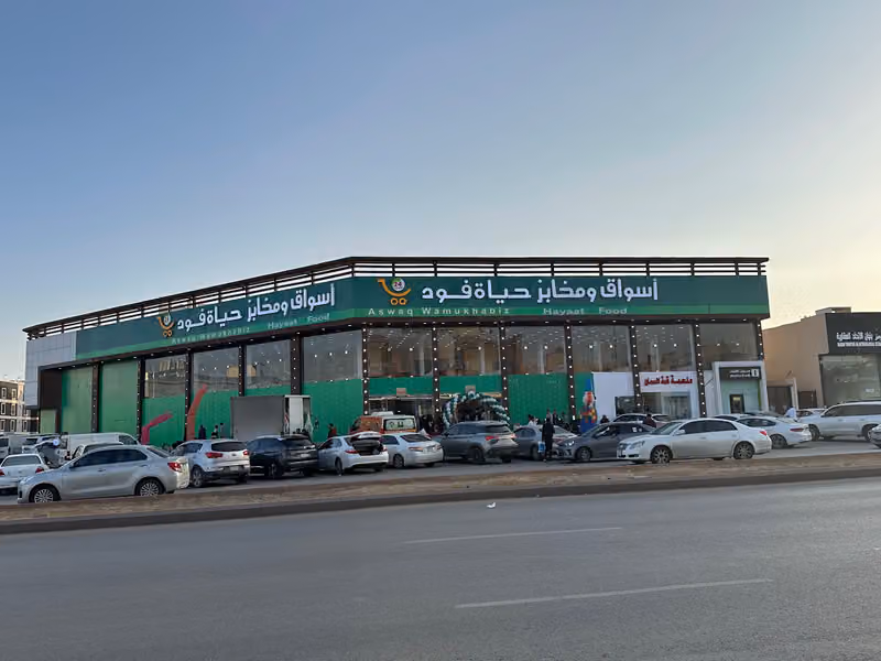 أسواق ومخابز حياة فود