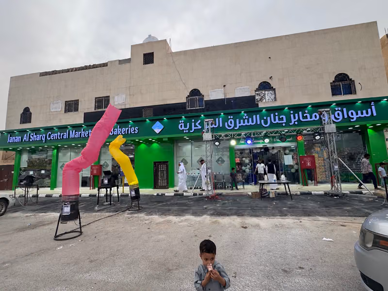 اسواق ومخابز جنان الشرق المركزيه فرع 9