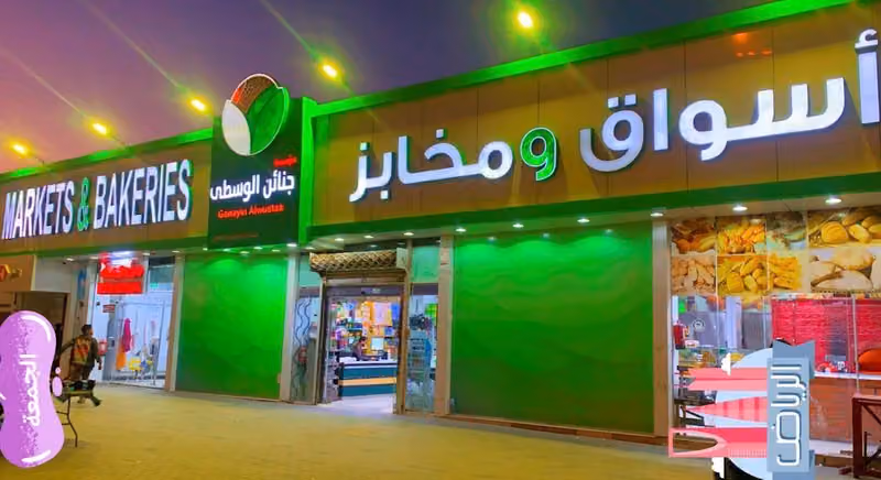 اسواق ومخابز جناين الوسطى