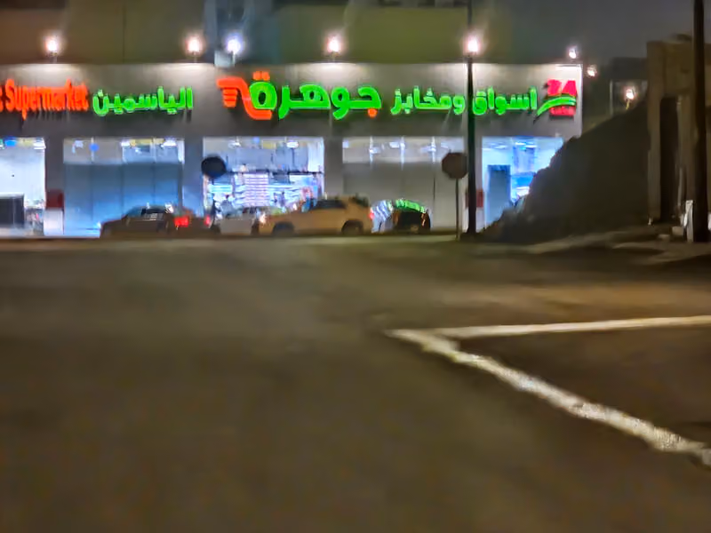 اسواق ومخابز جوهره الياسمين للمواد الغذائيه