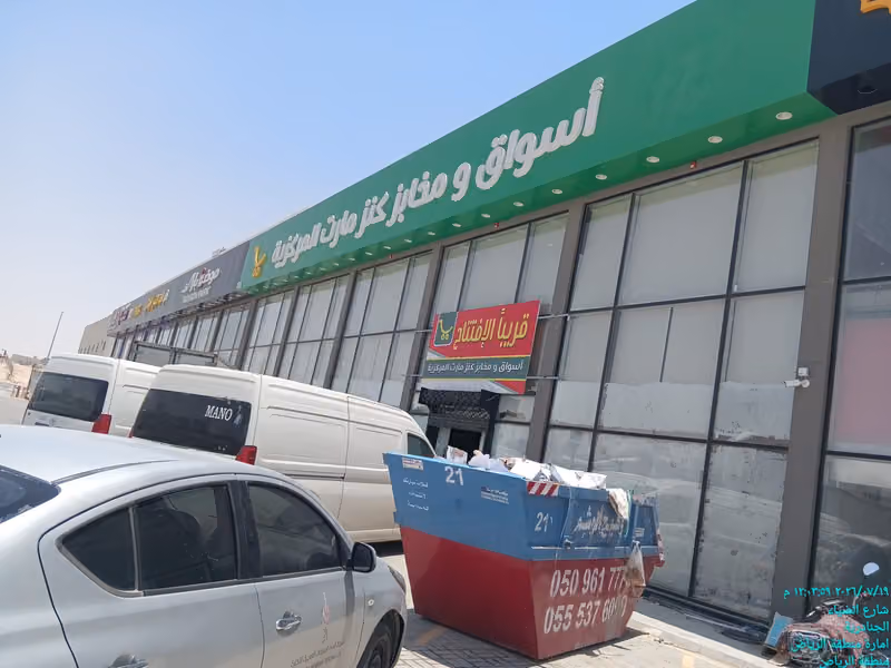 اسواق ومخابز كنز مارت المركزية