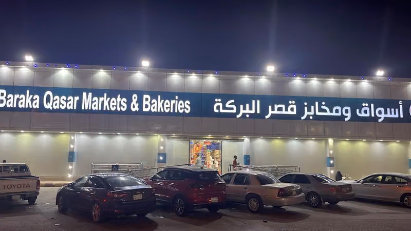 أسواق ومخابز قصر البركة