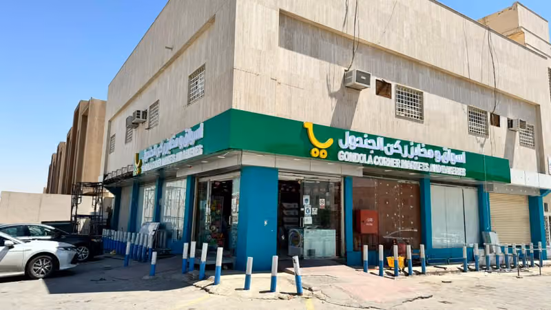 اسواق ومخابز ركن الجندول